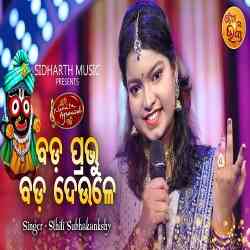 Bada Prabhu Bada Deule